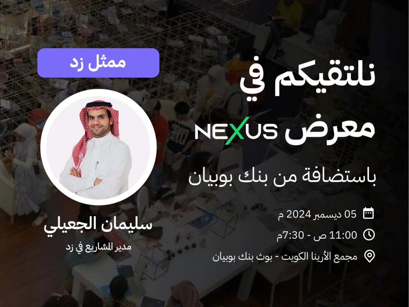 مستشار بنك بوبيان